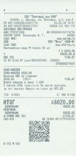 Кассовые чеки с подтверждением в Ялуторовске